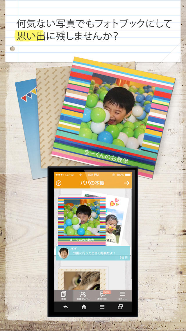 スマイルログ｜大切な人と共有した写真でフォトブックを作ろうのスクリーンショット_1