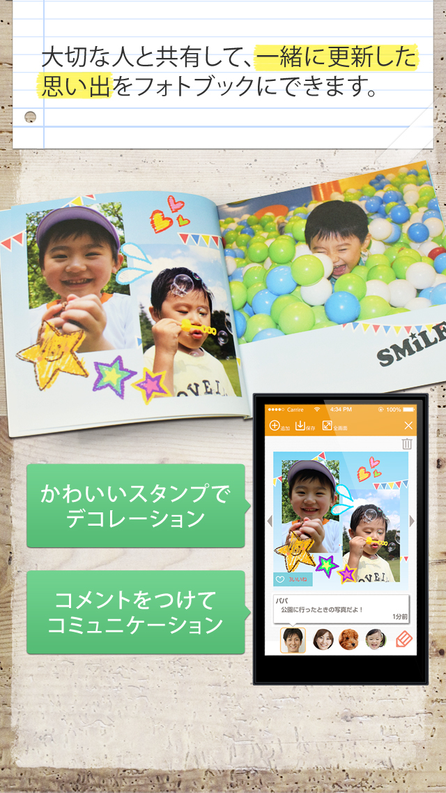 スマイルログ｜大切な人と共有した写真でフォトブックを作ろうのスクリーンショット_2