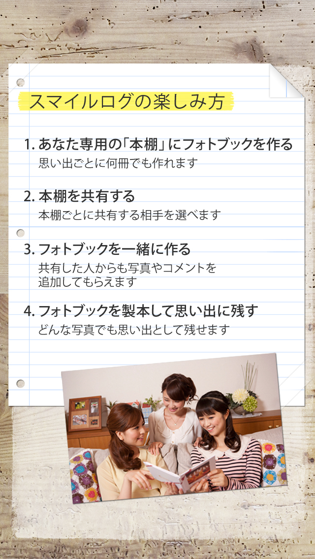 スマイルログ｜大切な人と共有した写真でフォトブックを作ろうのスクリーンショット_4