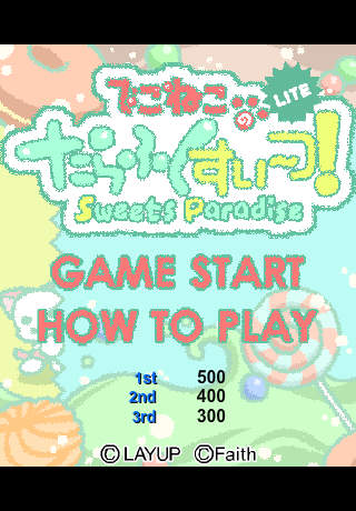 たらふくすい～つ！ LITE/ Sweets Paradise LITEのスクリーンショット_2