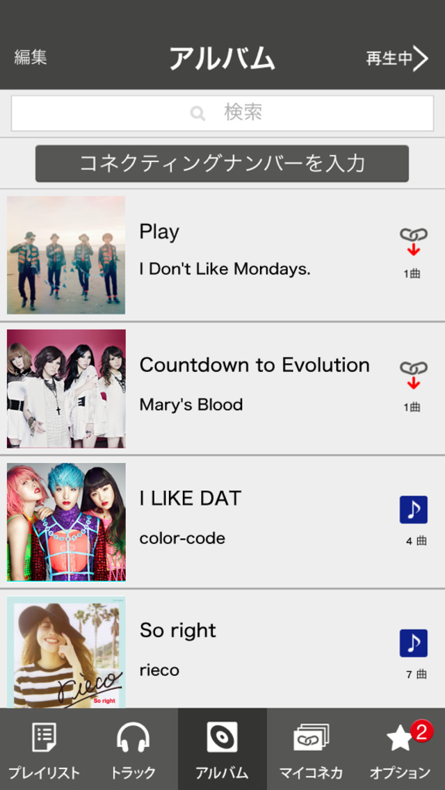 ミュージックコネクティングカードのスクリーンショット_1