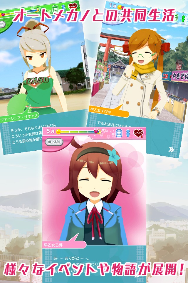 乙女ぶれいく！のスクリーンショット_4