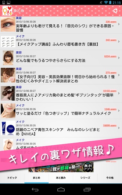 1日5分でキレイ！美容の小ネタBeautyNewsのスクリーンショット_1