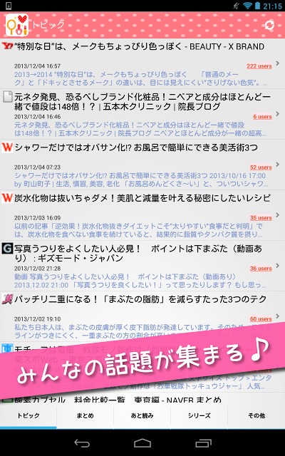 1日5分でキレイ！美容の小ネタBeautyNewsのスクリーンショット_3