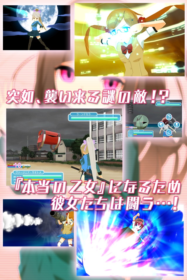 乙女ぶれいく！のスクリーンショット_5