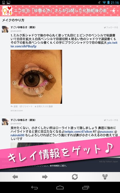 1日5分でキレイ！美容の小ネタBeautyNewsのスクリーンショット_4