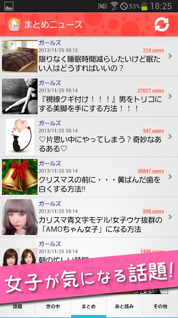 女子が気になるニュースアプリ - GirlsStyleのスクリーンショット_1