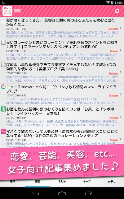 Girls情報局 - カワイイ女子向けニュースアプリのスクリーンショット_2