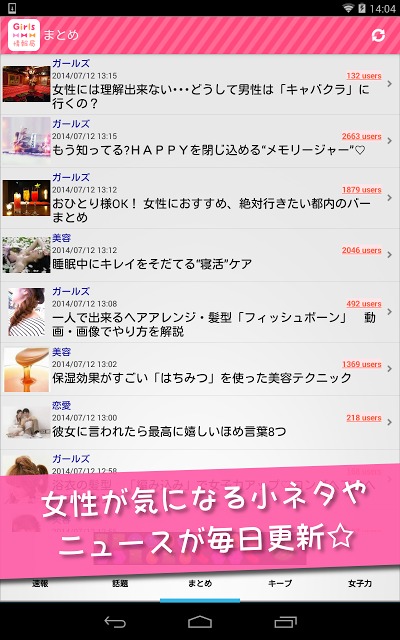 Girls情報局 - カワイイ女子向けニュースアプリのスクリーンショット_3