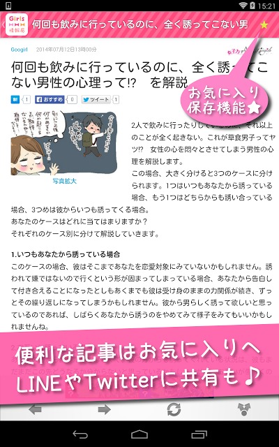 Girls情報局 - カワイイ女子向けニュースアプリのスクリーンショット_4