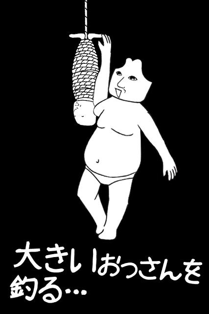 おっさんでおっさんを釣るのスクリーンショット_4