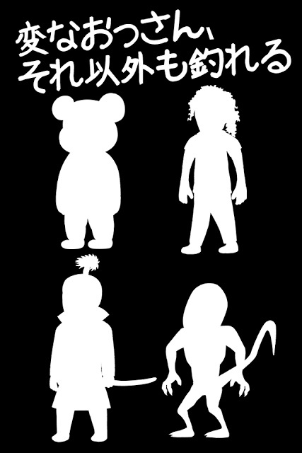 おっさんでおっさんを釣るのスクリーンショット_5