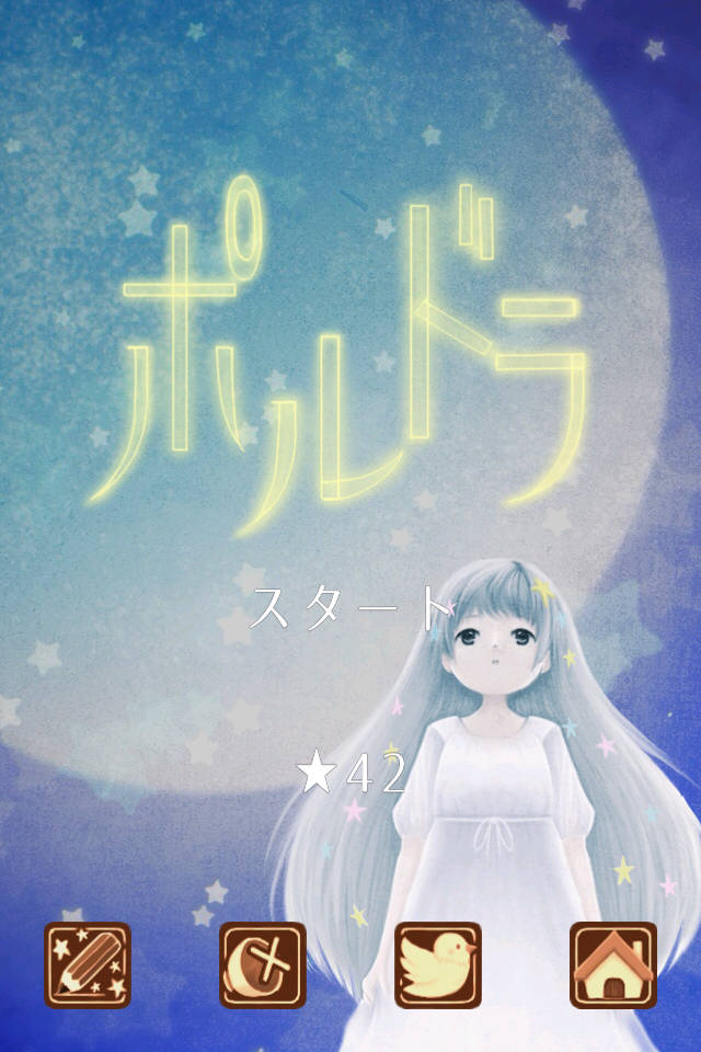 ポルドラのスクリーンショット_1