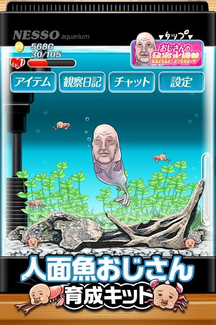 育成ゲーム 人面魚おじさん育成キットのスクリーンショット_1