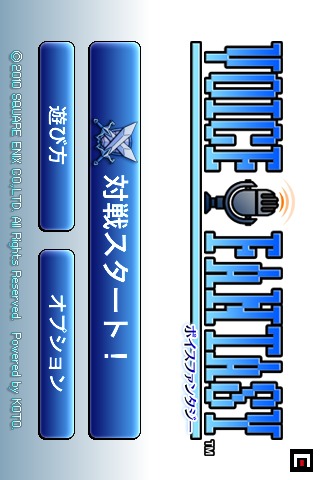 ボイスファンタジーのスクリーンショット_5