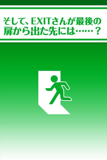 脱出ゲーム　脱出EXITさんのスクリーンショット_5