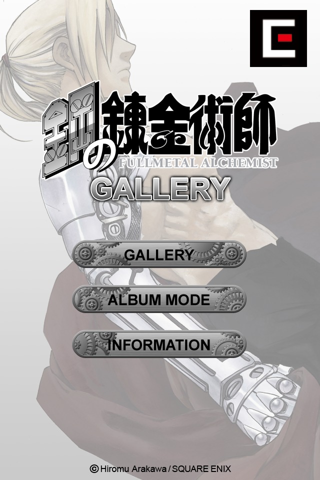 鋼の錬金術師Galleryのスクリーンショット_1