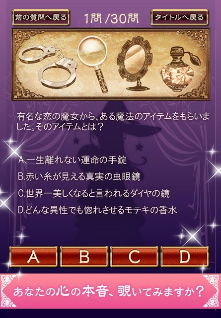 心を見抜く恋愛心理テスト 魔女の恋愛診断のスクリーンショット_1