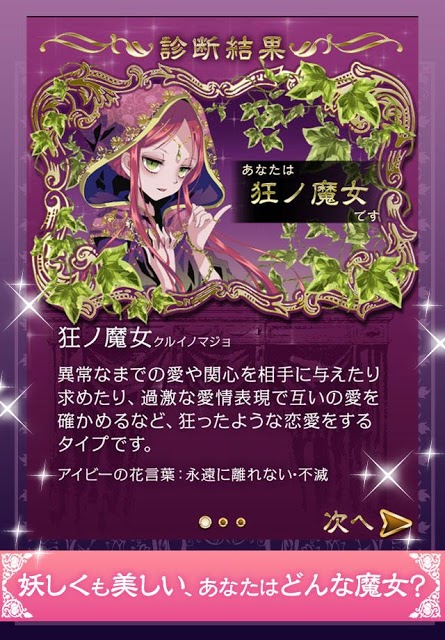 心を見抜く恋愛心理テスト 魔女の恋愛診断のスクリーンショット_3