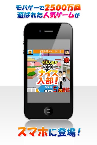 タックル入部祭 for Mobage（モバゲー）のスクリーンショット_1