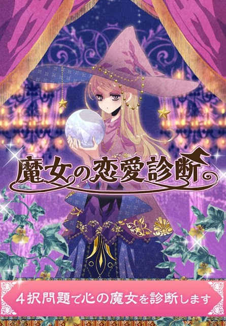 心を見抜く恋愛心理テスト 魔女の恋愛診断のスクリーンショット_5