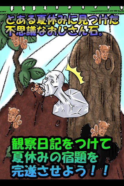 育成ゲーム 化石おじさん観察日記のスクリーンショット_2