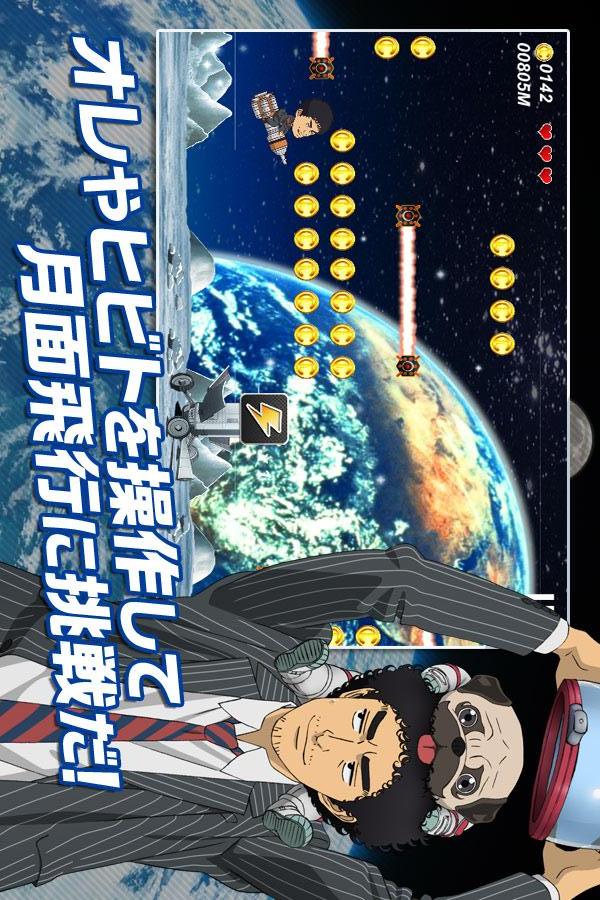 宇宙兄弟 宇宙への第一歩！ 【横スクロール型アクション】のスクリーンショット_2