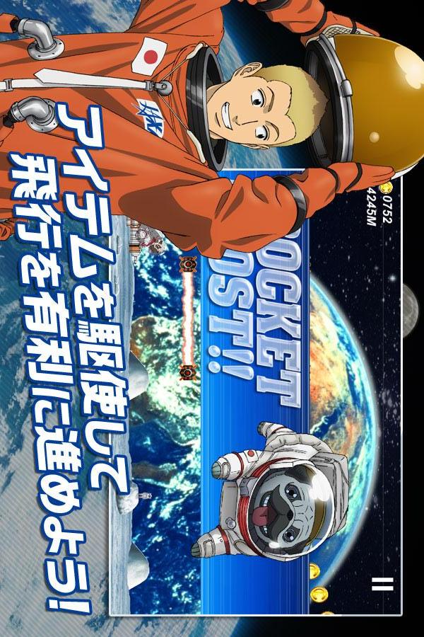 宇宙兄弟 宇宙への第一歩！ 【横スクロール型アクション】のスクリーンショット_3