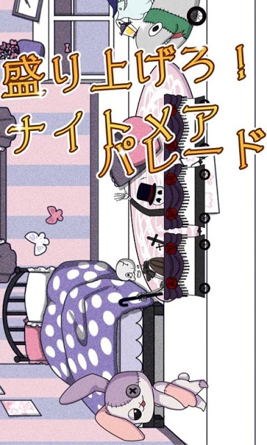 ナイトメア・パレード～夜のぬいぐるみたちの秘密【育成ゲーム】のスクリーンショット_5