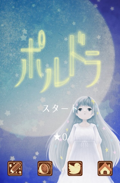 ポルドラのスクリーンショット_1