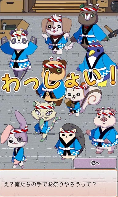 うわっしょぉぉぉーーい！！【育成ゲーム】のスクリーンショット_2