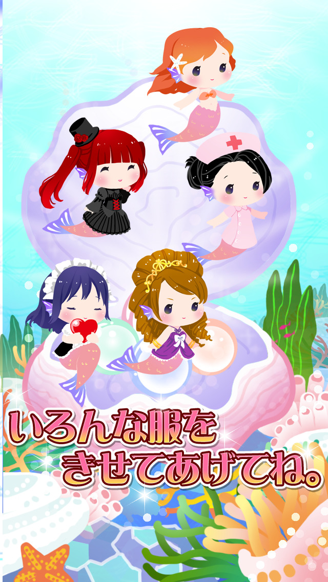 マーメイドコレクションのスクリーンショット_1