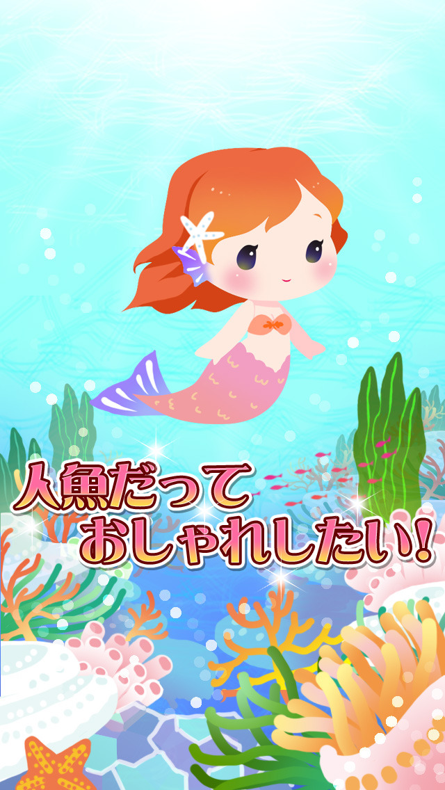 マーメイドコレクションのスクリーンショット_2