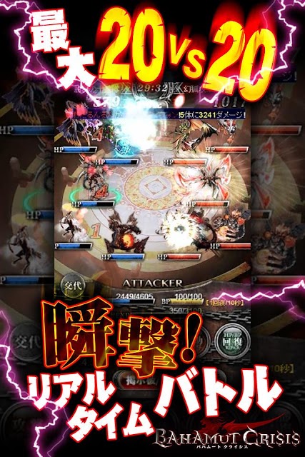 バハムートクライシス【瞬撃リアルタイムバトル/RPG】のスクリーンショット_2