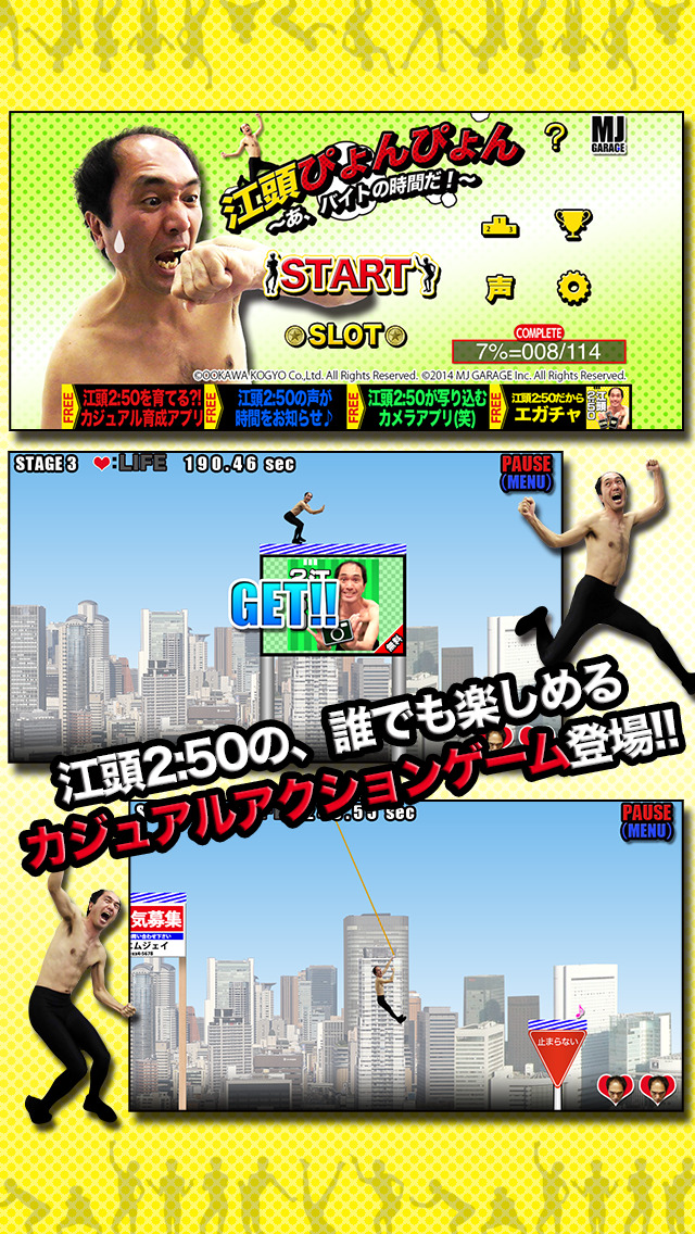 江頭ぴょんぴょん 〜あ、バイトの時間だ！〜のスクリーンショット_1