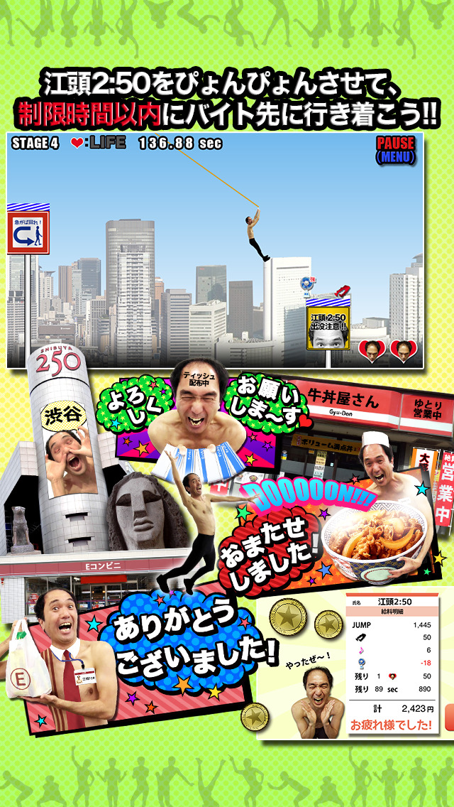 江頭ぴょんぴょん 〜あ、バイトの時間だ！〜のスクリーンショット_2