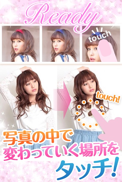 どこが変わるかな？～森暖奈編～読者モデルの間違い探しゲーム～のスクリーンショット_2