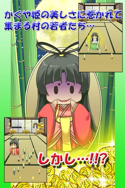 かぐや姫の竹取絵巻 ～隠された伝説に迫る育成ゲーム～のスクリーンショット_2