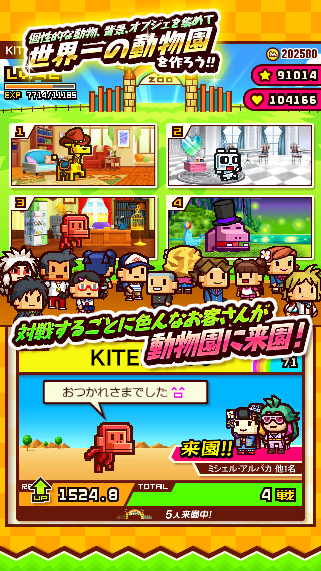 対戦ズーキーパーのスクリーンショット_3