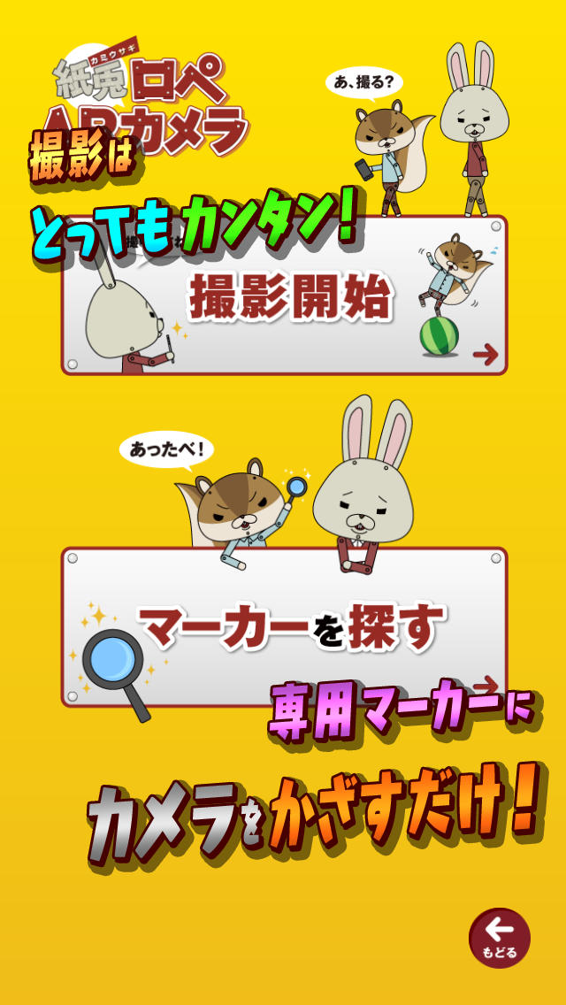 紙兎ロペARカメラのスクリーンショット_2