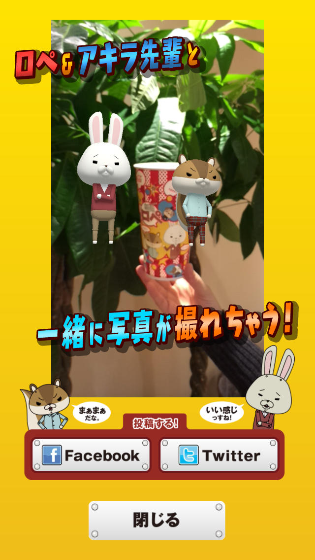 紙兎ロペARカメラのスクリーンショット_3