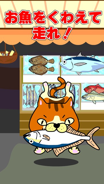 お魚くわえたどら猫のスクリーンショット_5