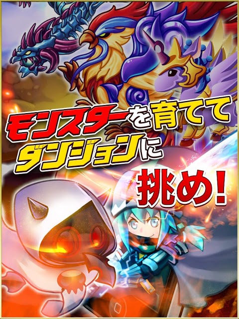 みっくすりとる ～モンスター育成無料ゲーム～の配信日とアプリ情報