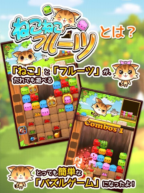 ねこねこフルーツ♪のスクリーンショット_1
