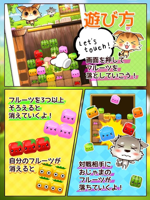 ねこねこフルーツ♪のスクリーンショット_2