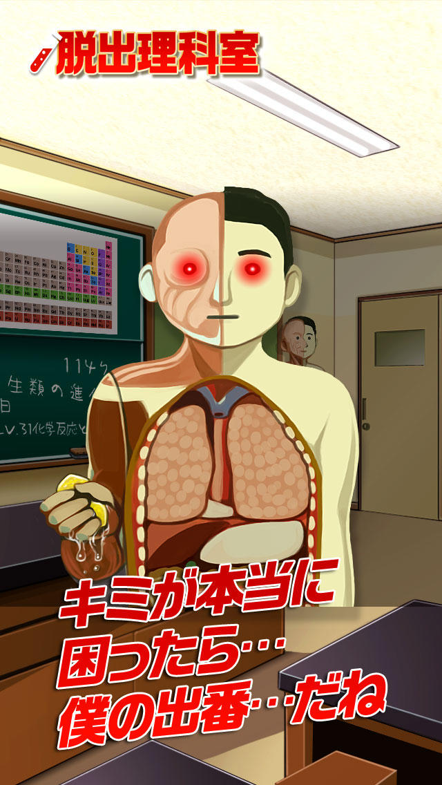 脱出ゲーム　脱出の理科室のスクリーンショット_4