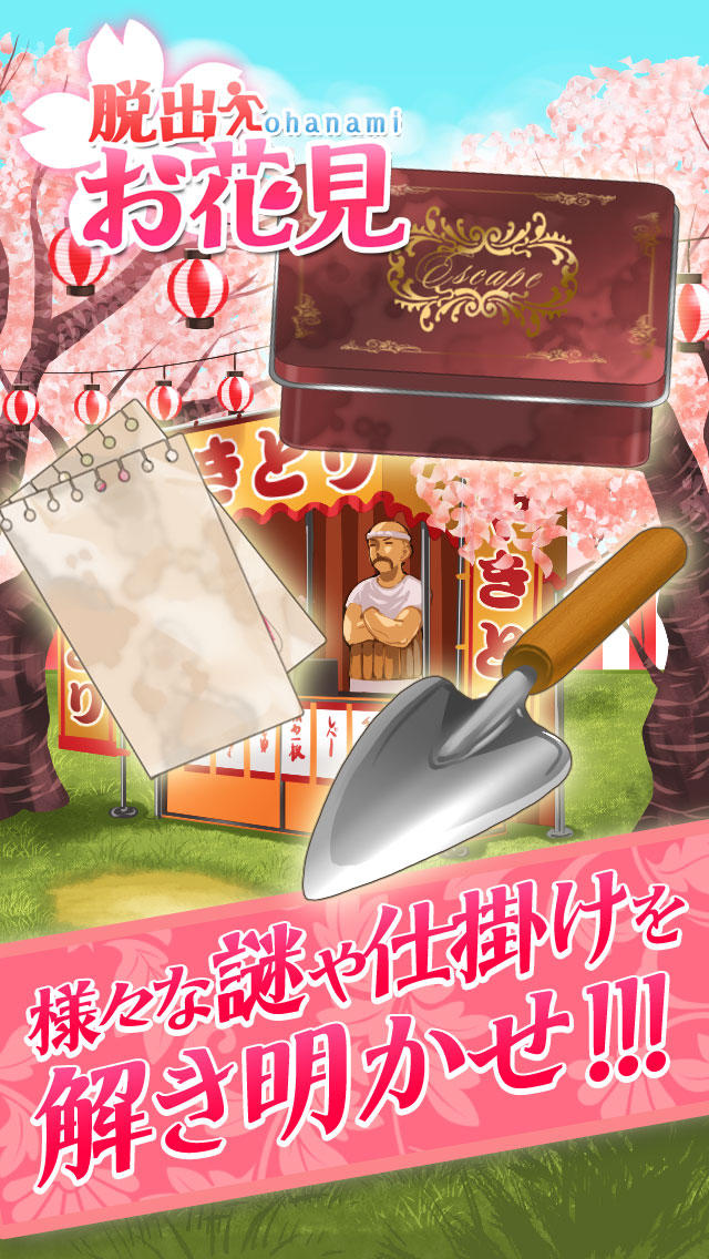脱出ゲーム　桜満開！お花見会場からの脱出のスクリーンショット_3