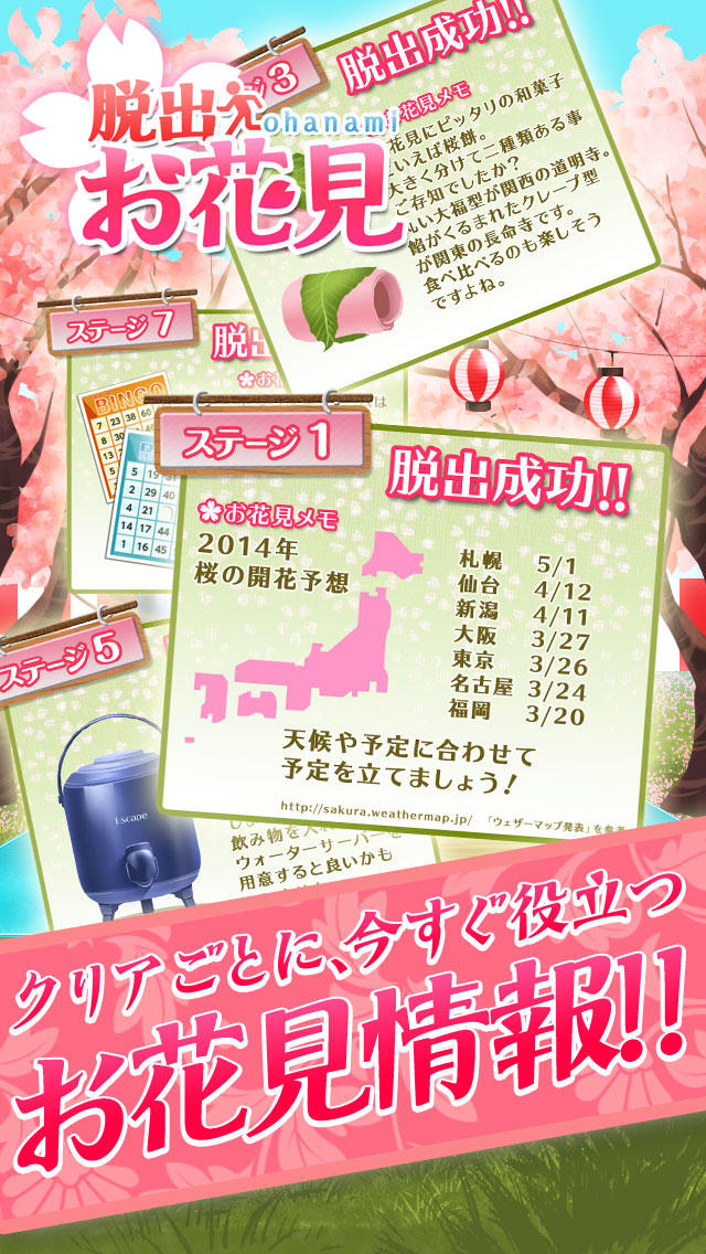 脱出ゲーム　桜満開！お花見会場からの脱出のスクリーンショット_4