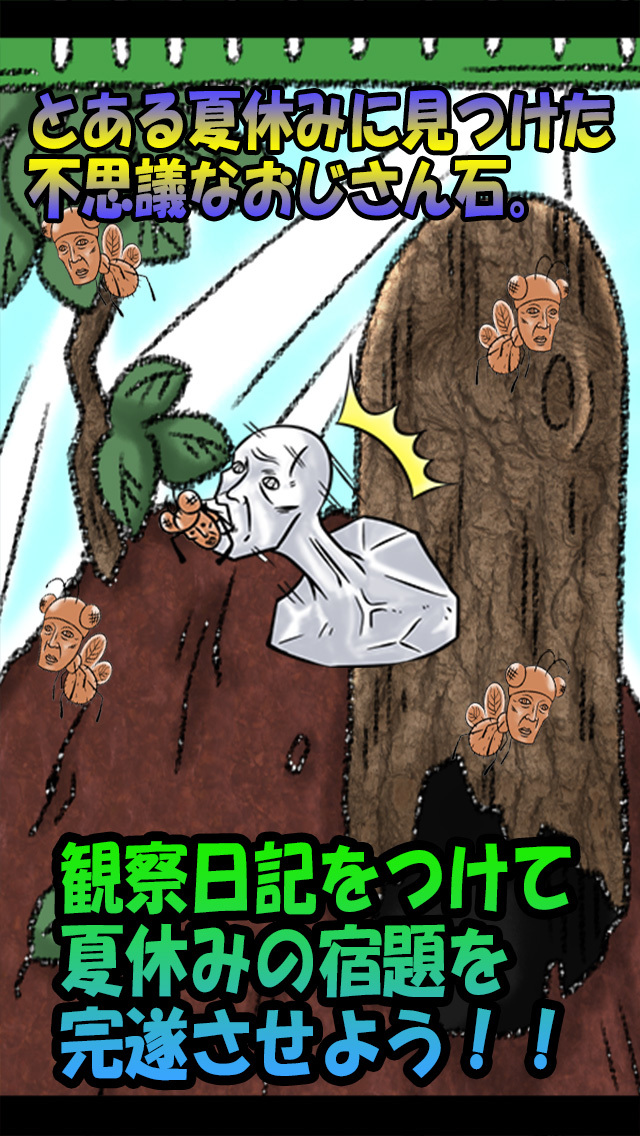 育成ゲーム　『化石おじさん観察日記』のスクリーンショット_2