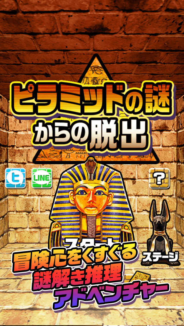脱出ゲーム ピラミッドの謎からの脱出のスクリーンショット_1